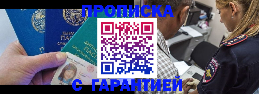 временная регистрация недорого в Санкт-Петербурге