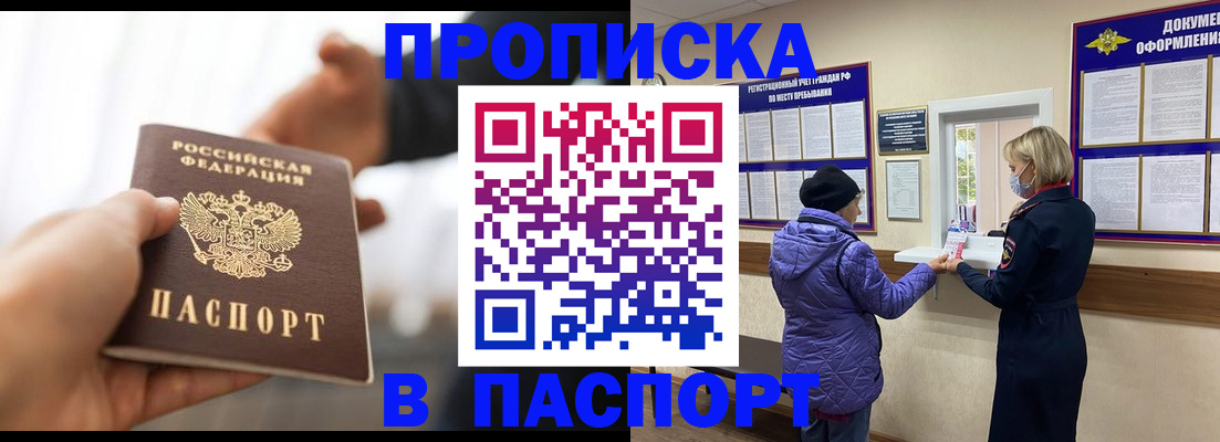 прописка законно в Санкт-Петербурге